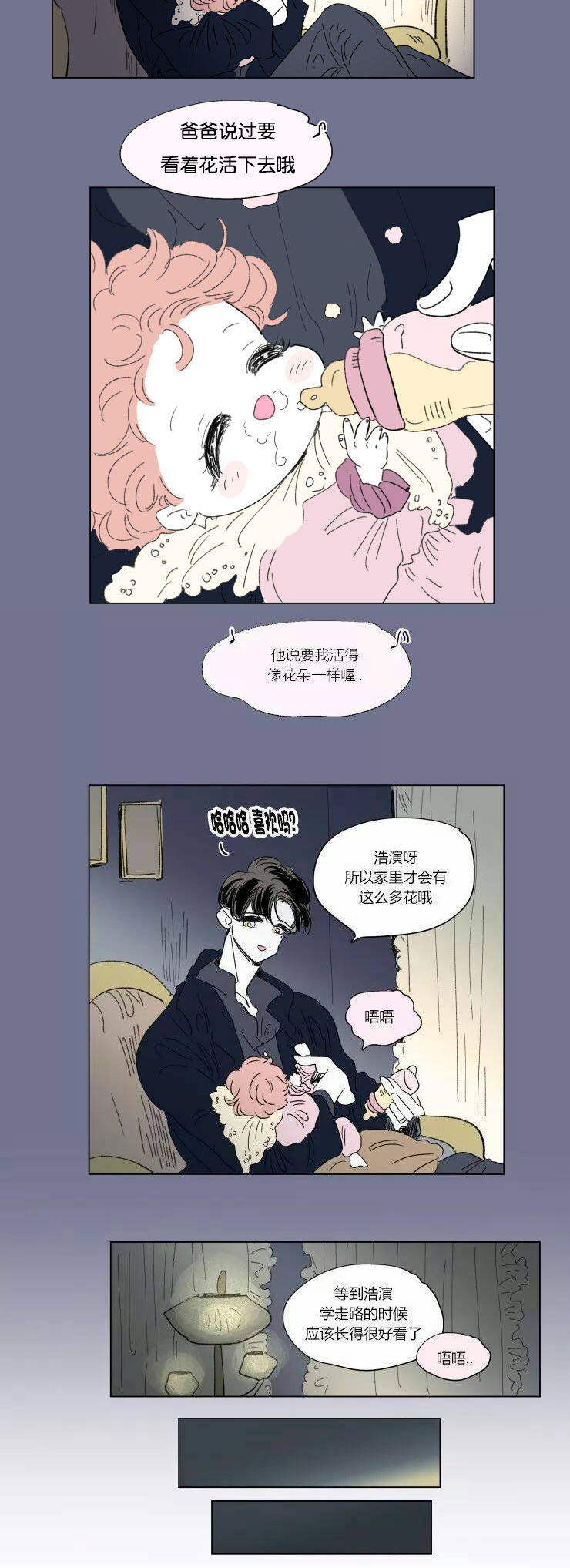 一家四口环游中国漫画,第52章：浩演4图