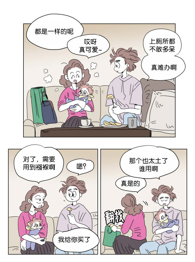 一家四口出去玩的朋友圈说说漫画,第41章：想法2图
