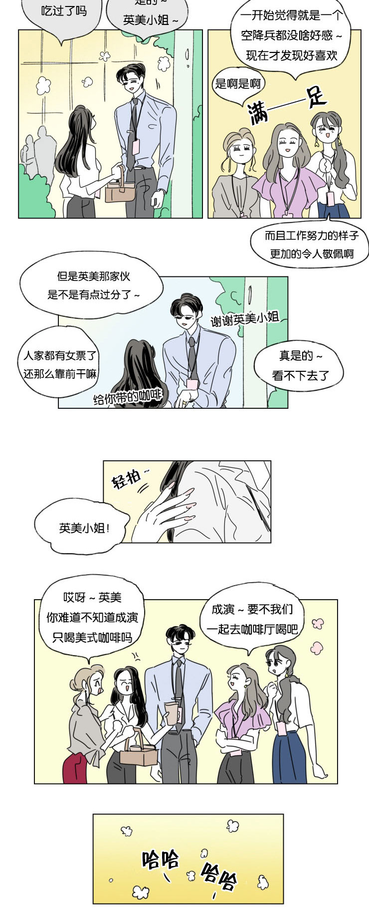 一家四口漫画,第33章：挑衅5图