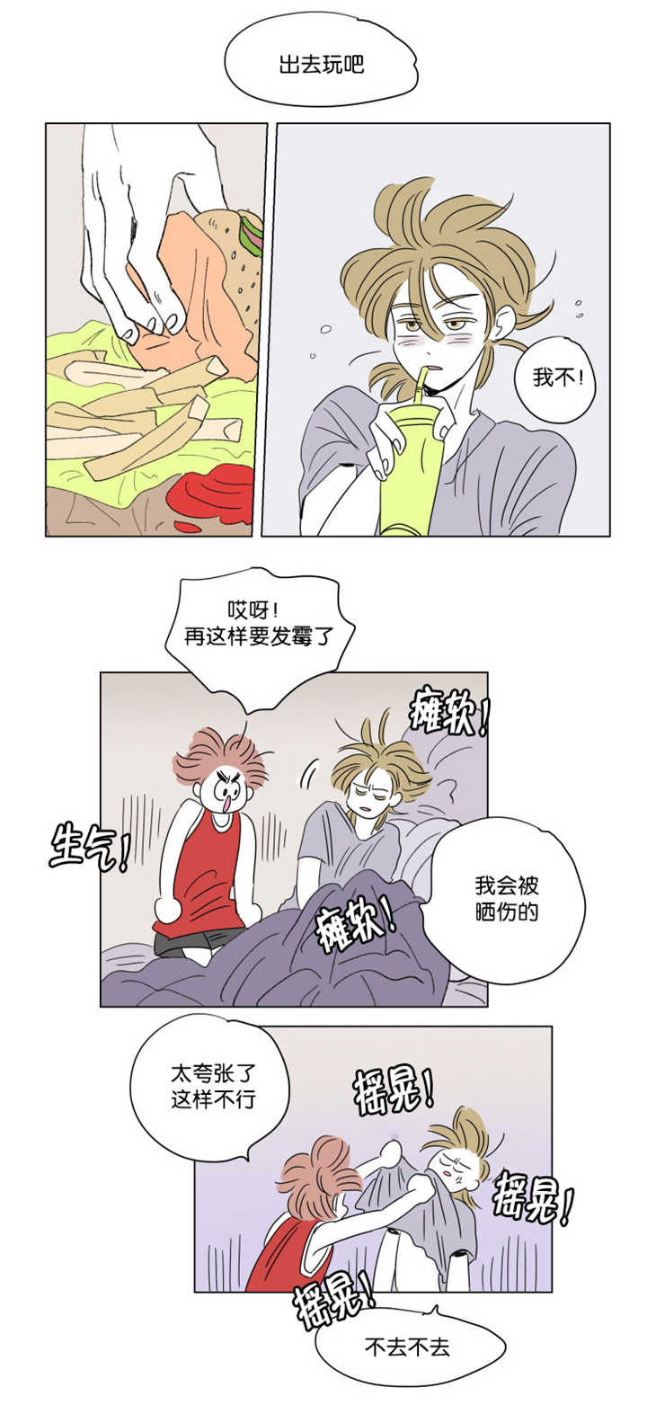 一家四口漫画,第63章：关系不错1图