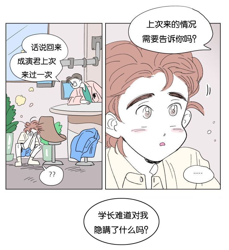一家四口出去玩的朋友圈说说漫画,第56章：学长就诊4图