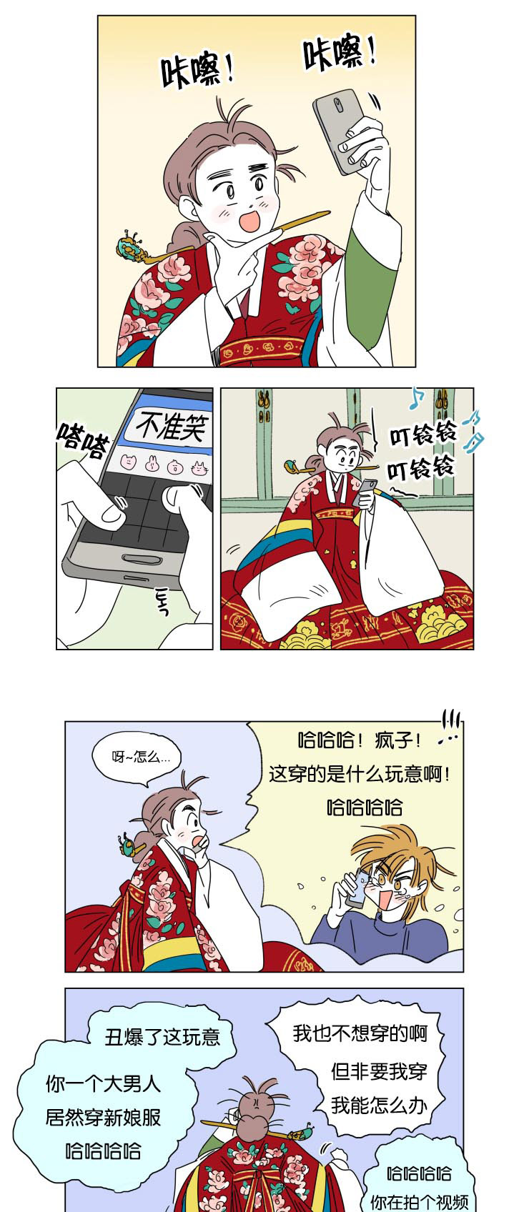 一家四口漫画,第22章：婚礼准备2图