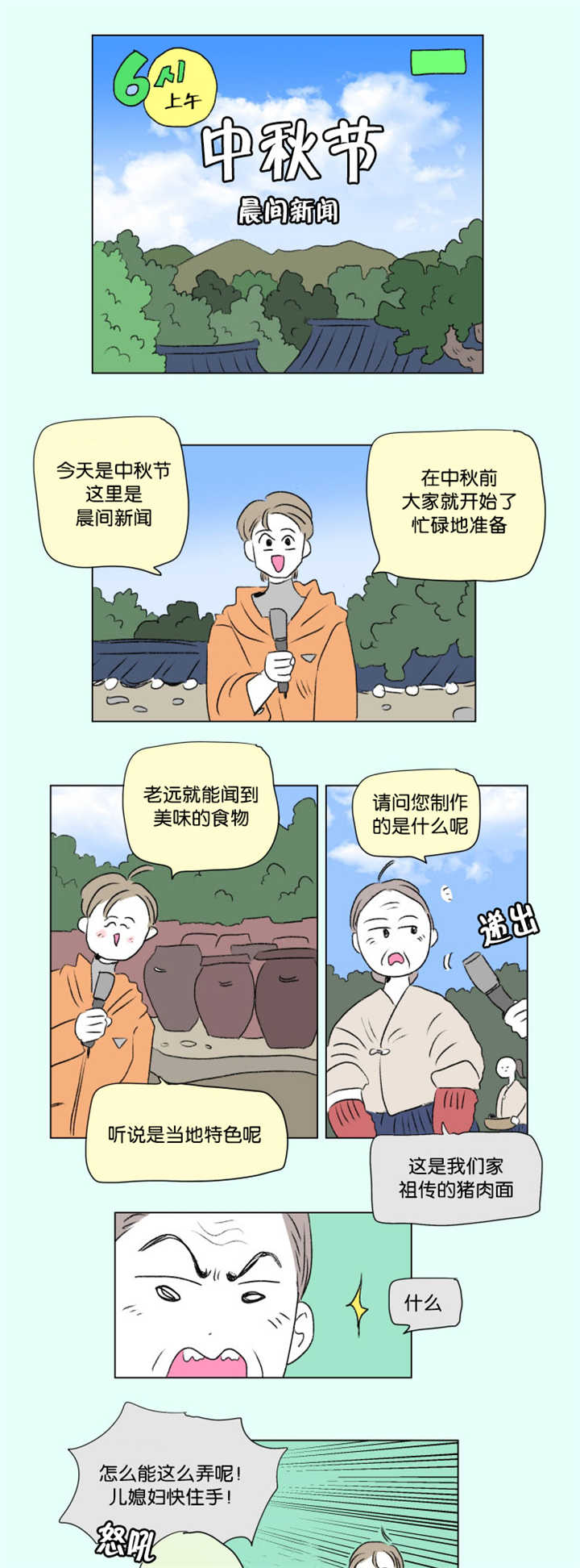 一家四口出去玩的朋友圈说说漫画,第68章：中秋佳节4图