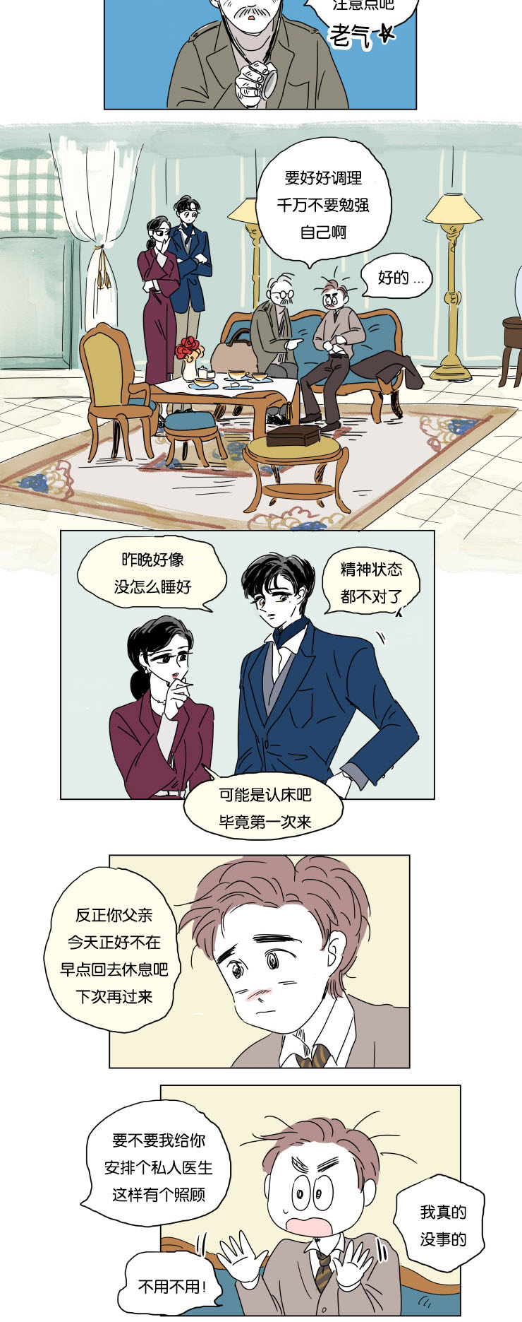 一家四口漫画,第14章：我爱你3图