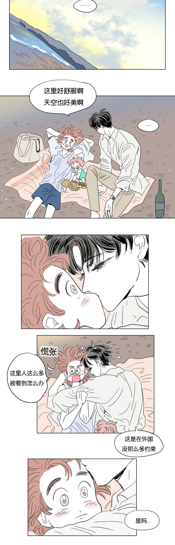 一家四口出去玩的朋友圈说说漫画,第60章：旅途2图