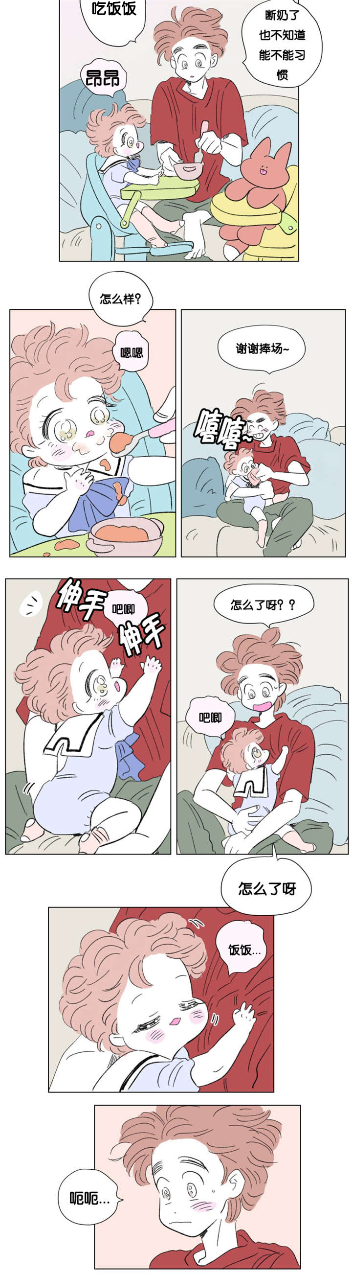 一家四口漫画,第77章：成长历程4图