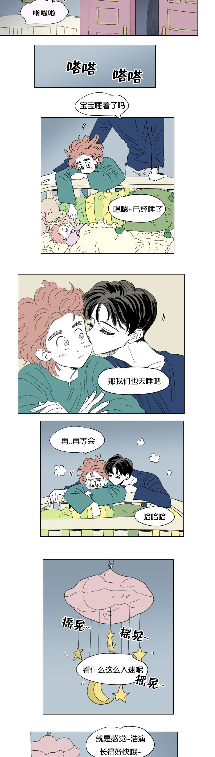 一家四口出去玩的朋友圈说说漫画,第51章：亲吻1图