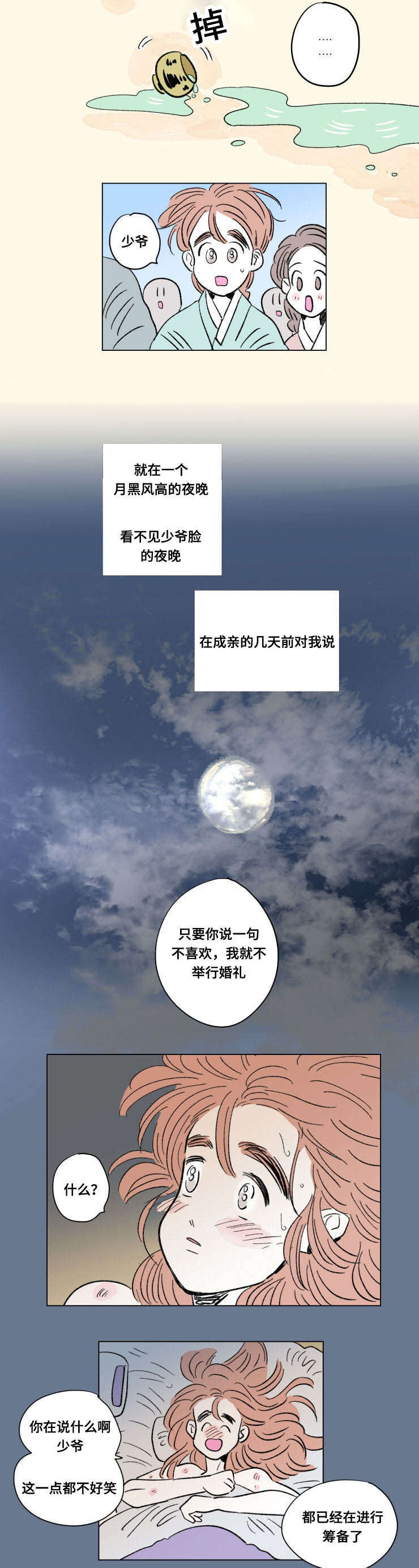 一家四口漫画,第105章：外传：心情3图