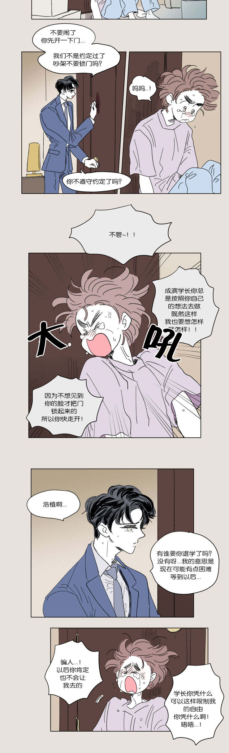 一家四口出去玩的朋友圈说说漫画,第43章：生气1图