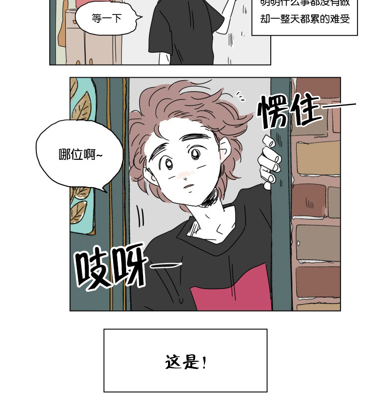 一家四口漫画,第18章：意外来客3图