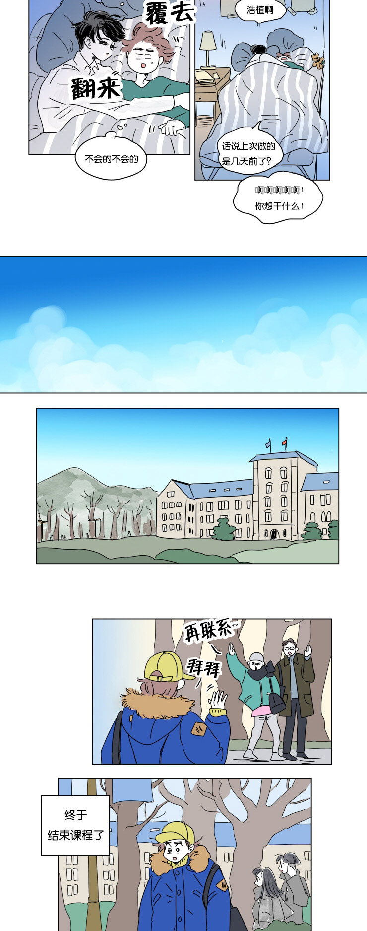 一家四口出去玩的朋友圈说说漫画,第17章：约会1图