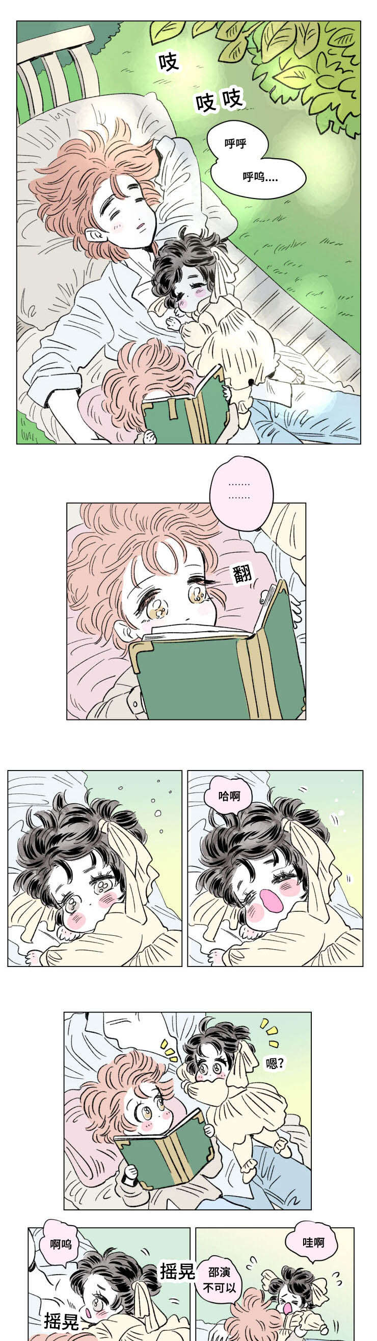 一家四口取个幽默群名漫画,第100章：外传：悠闲2图