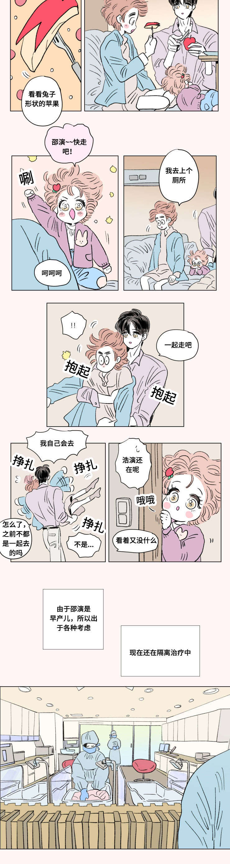 一家四口漫画,第99章：外传：苏醒2图
