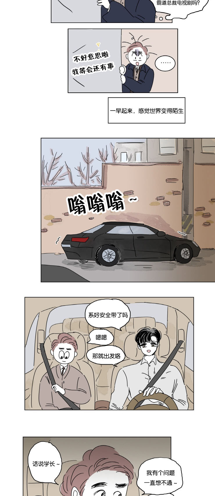 一家四口出去玩的朋友圈说说漫画,第10章：结婚消息5图