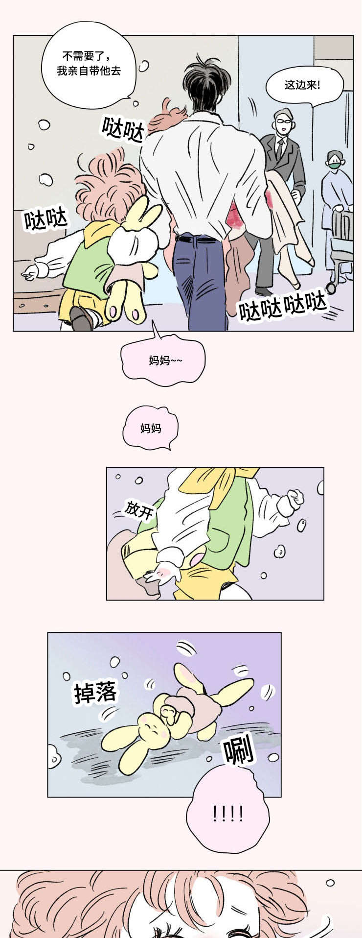 一家四口漫画,第98章：外传：哭泣1图