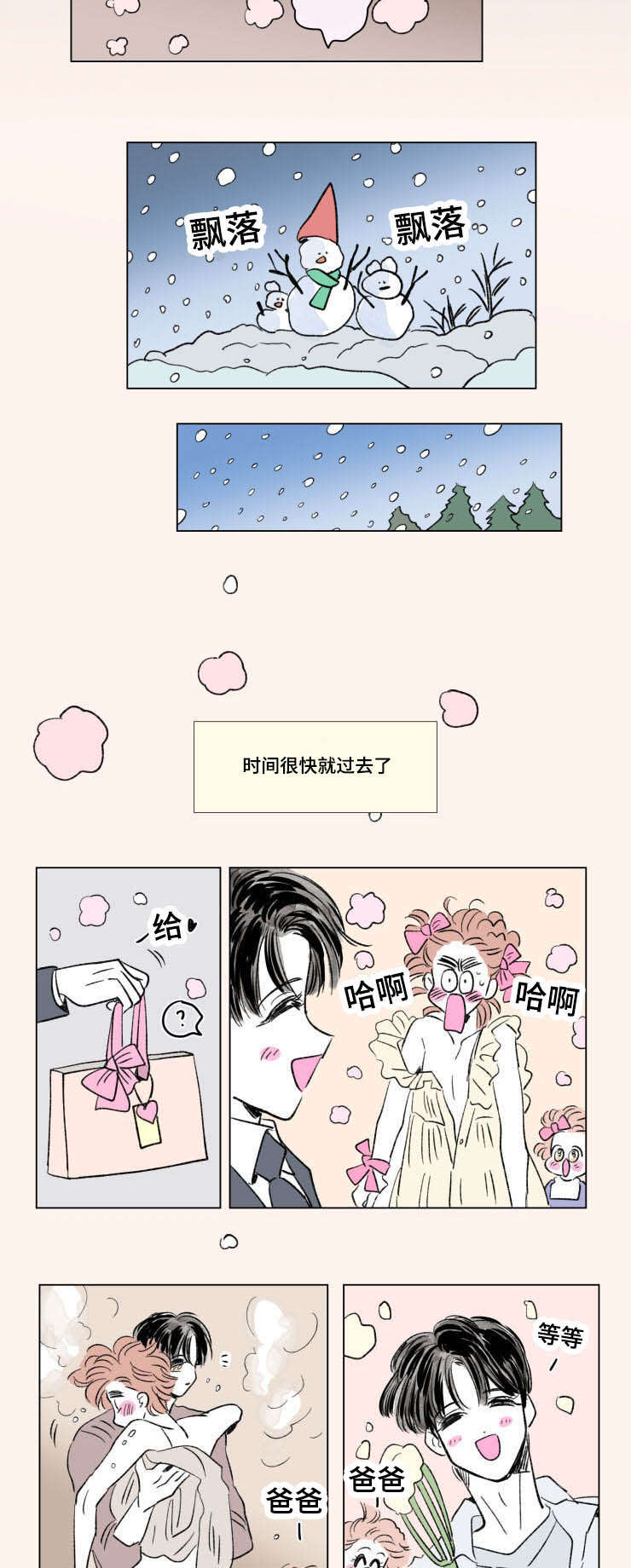 一家四口庐山旅行住宿漫画,第96章：外传：担忧3图