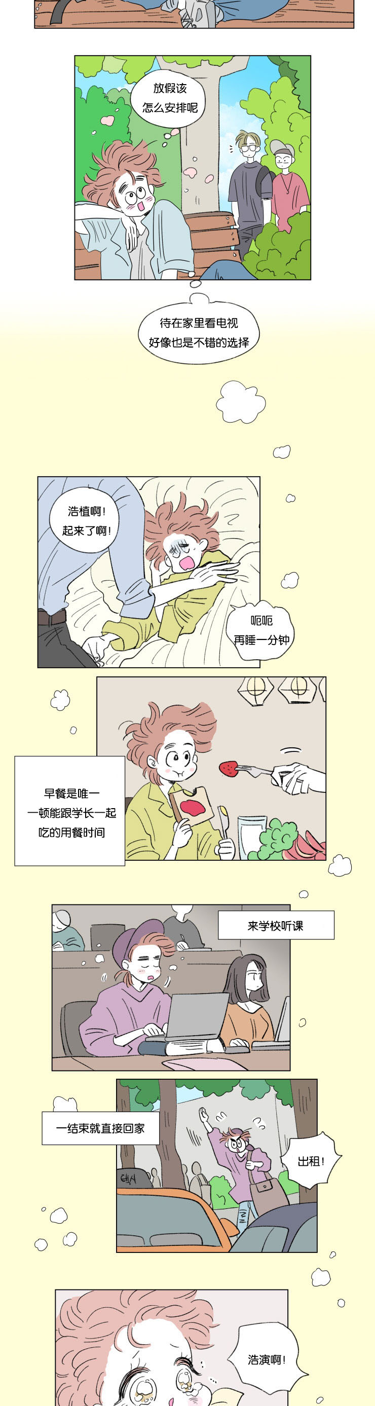 一家四口的文案漫画,第59章：去旅游3图