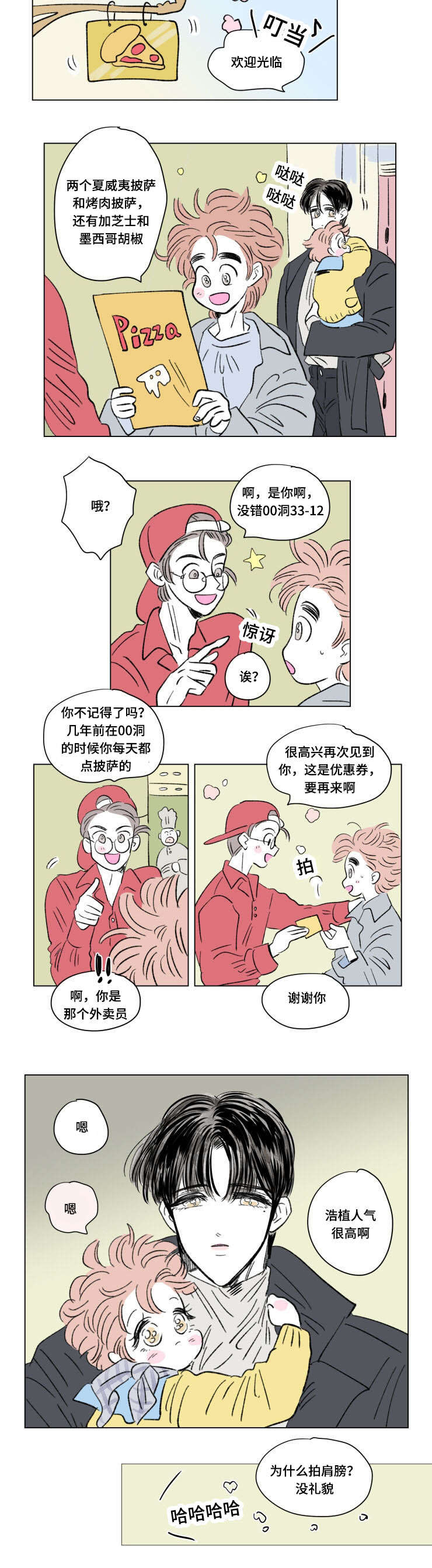 一家四口漫画,第94章：外传：游玩2图