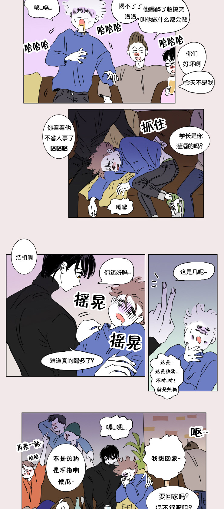 一家四口出去玩的朋友圈说说漫画,第3章：并不是梦1图