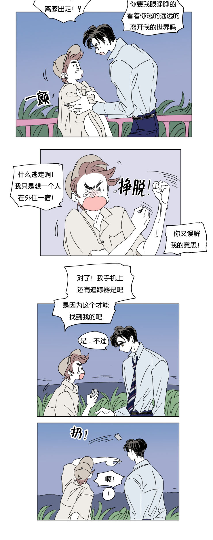 一家四口简笔画图片两个女儿漫画,第30章：离家出走1图