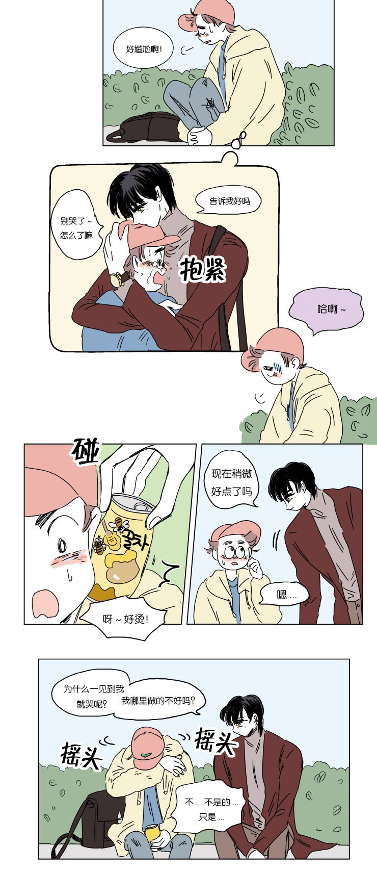 一家四口漫画,第5章：约会2图