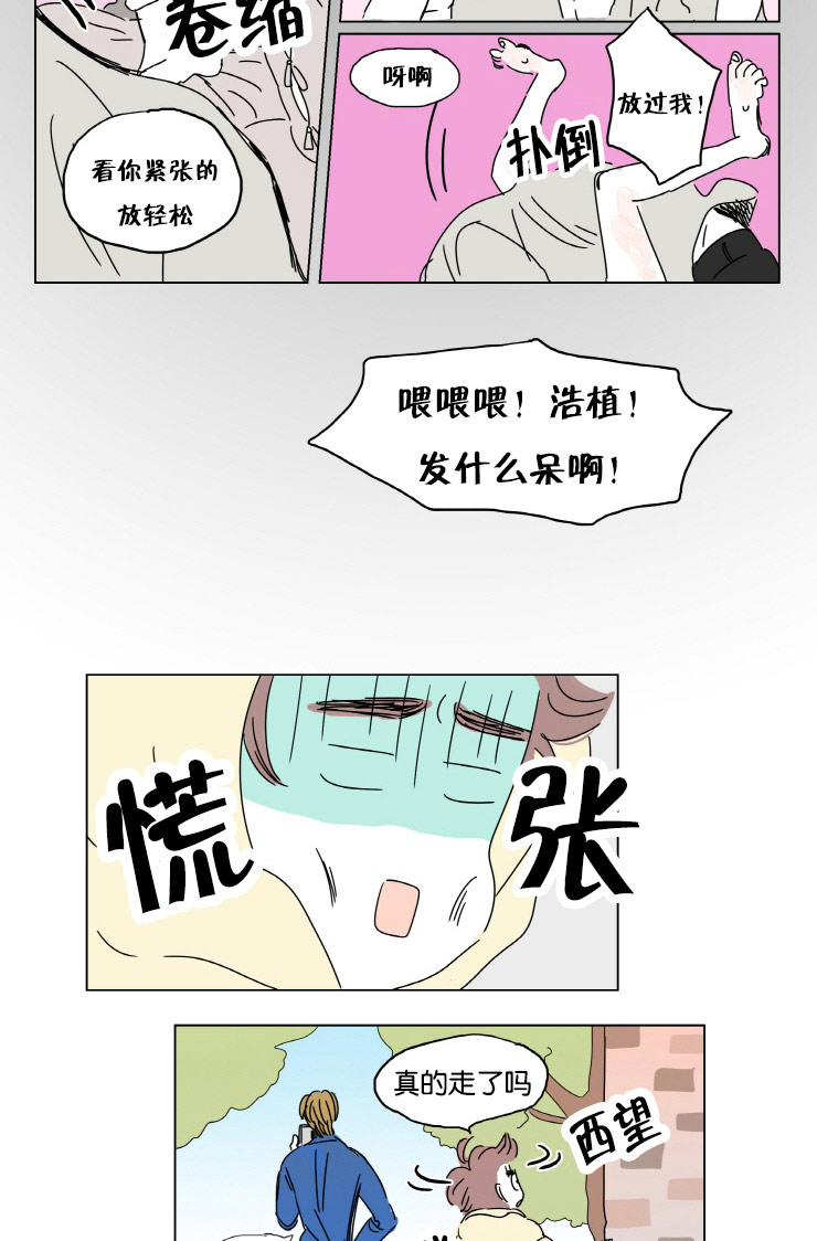 一家四口出去玩的朋友圈说说漫画,第2章：擦肩而过3图