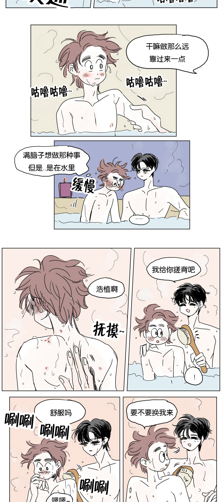一家四口漫画,第21章：求婚2图