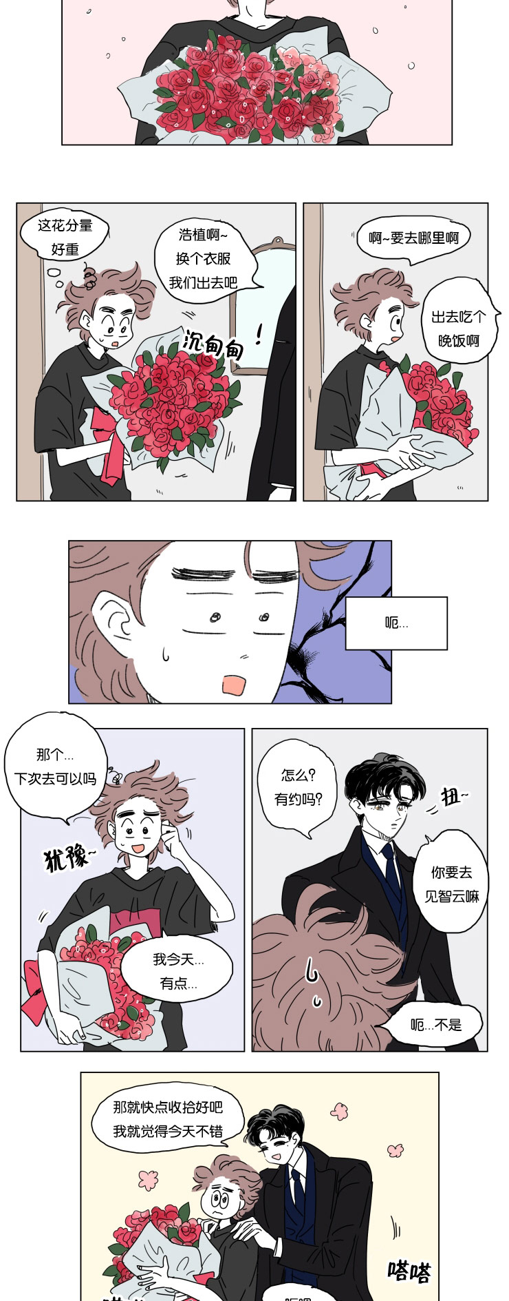 一家四口漫画,第19章：那是什么4图