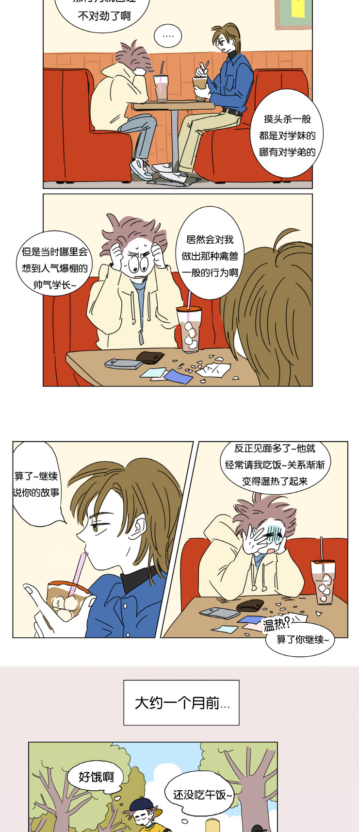 一家四口出去玩的朋友圈说说漫画,第2章：擦肩而过4图
