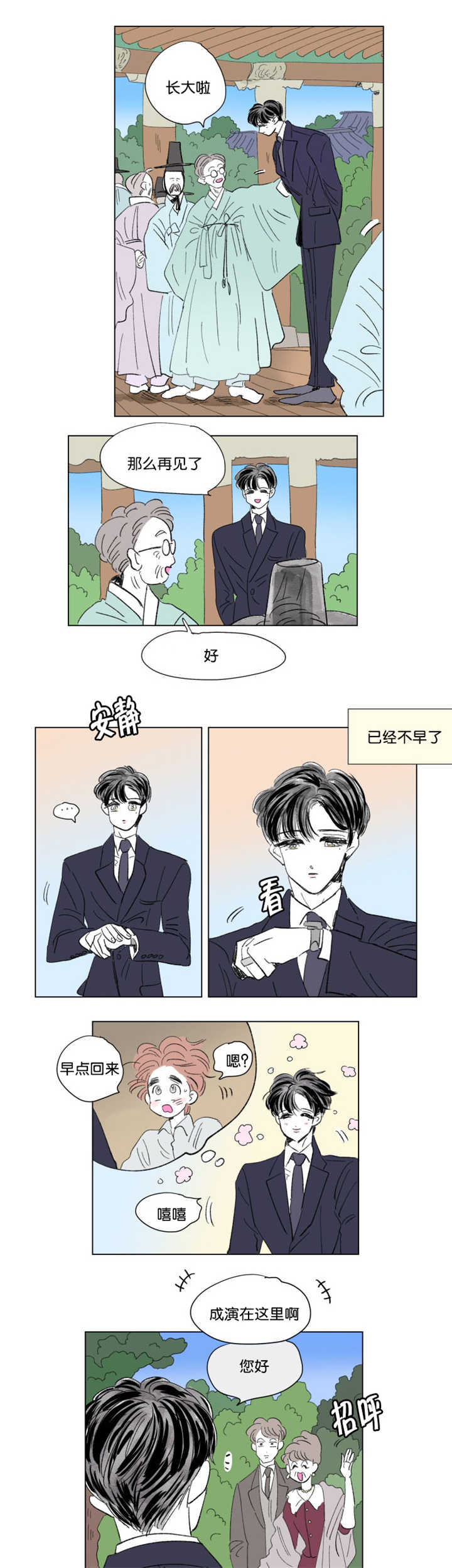 一家四口漫画,第70章：好久不见2图