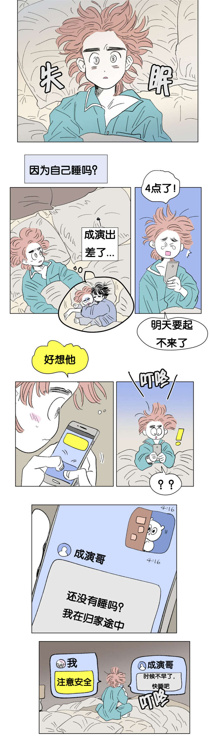 一家四口取个幽默群名漫画,第85章：差点受罚4图