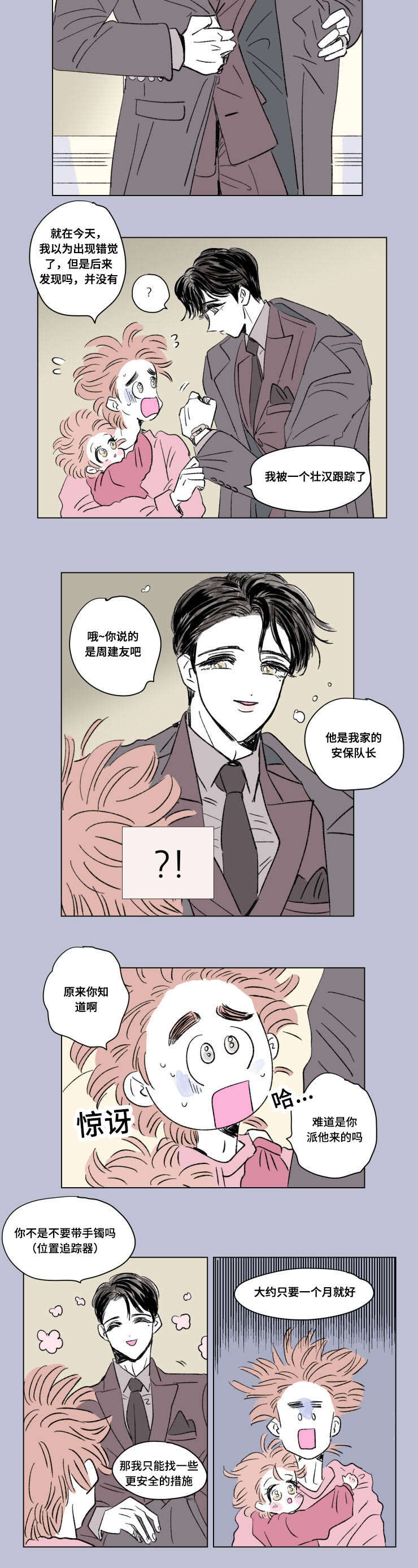 一家四口漫画,第90章：外传：保护3图