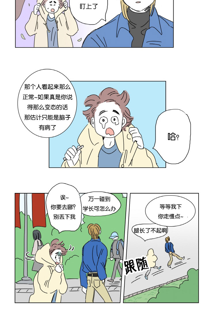 一家四口出去玩的朋友圈说说漫画,第2章：擦肩而过5图