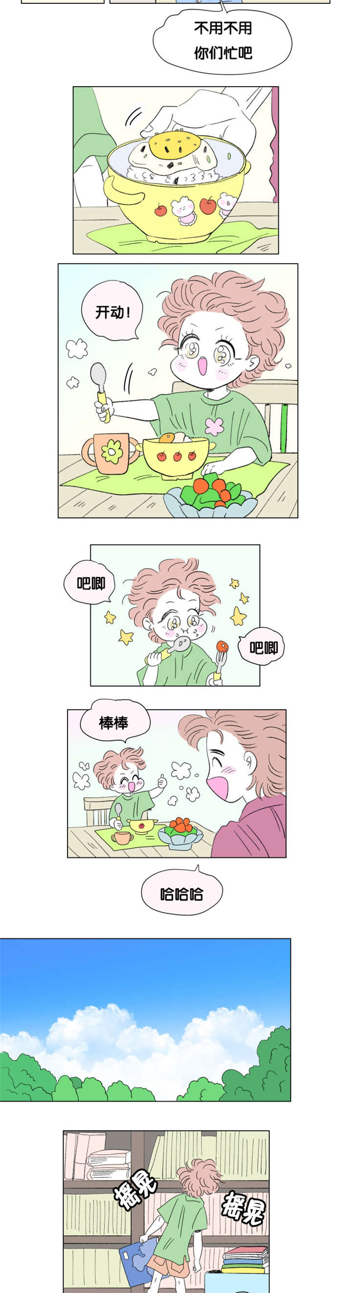 一家四口漫画,第78章：小大人2图