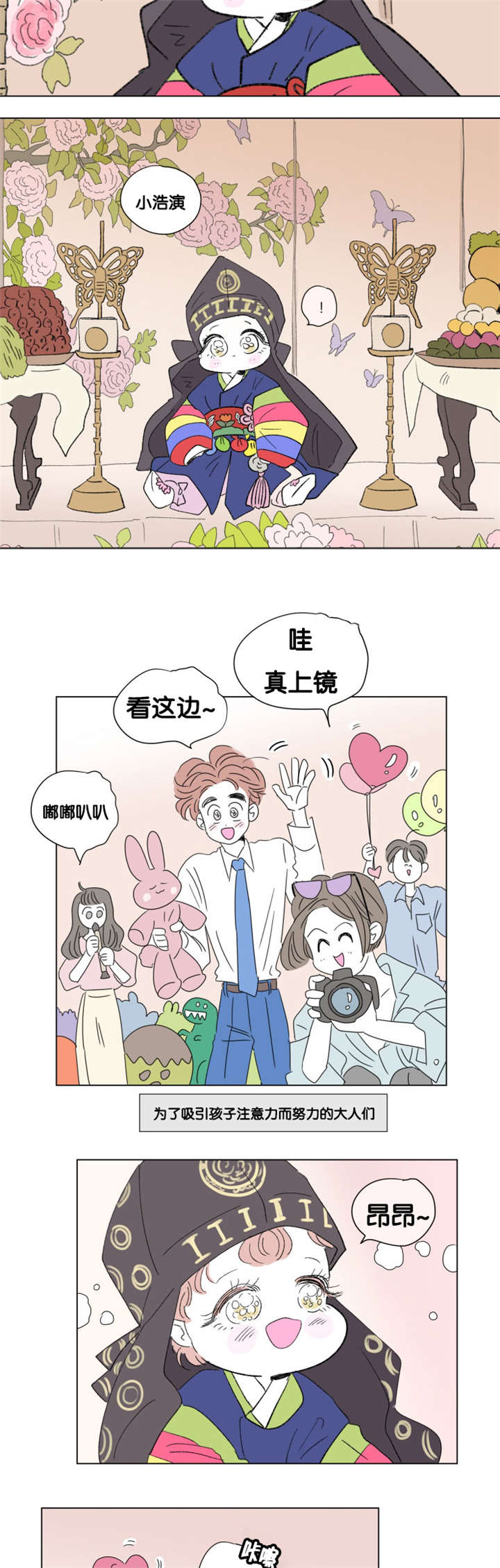 一家四口漫画,第75章：第一个生日2图