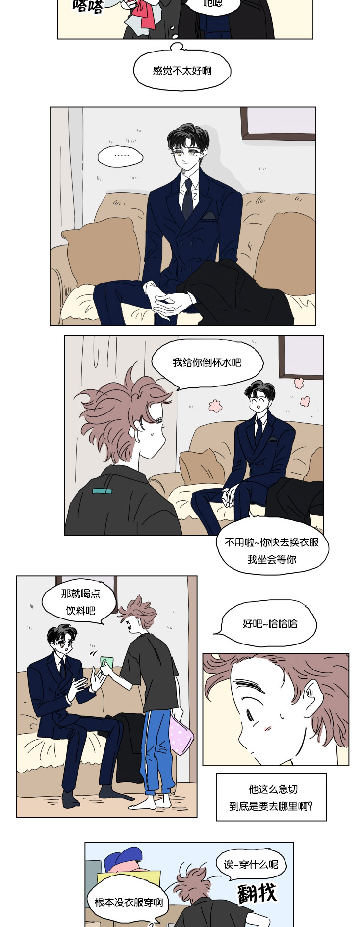 一家四口漫画,第19章：那是什么5图