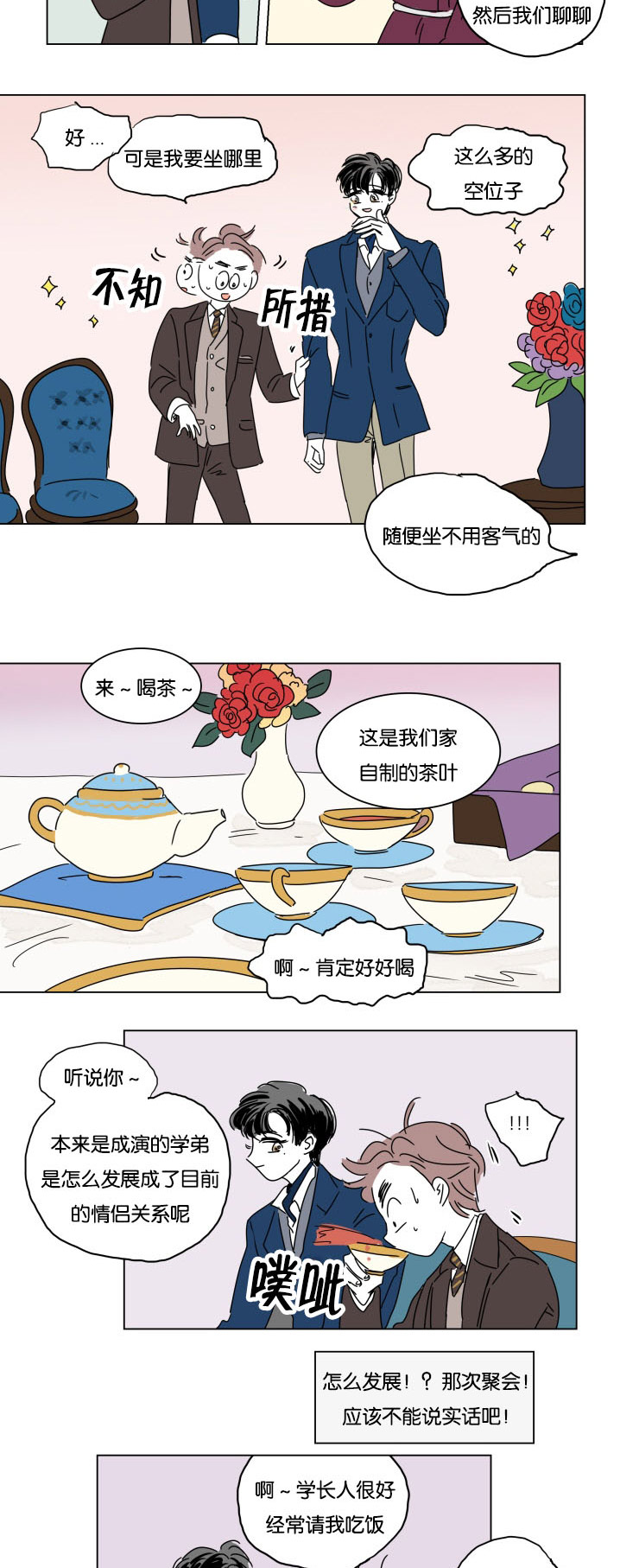 一家四口漫画,第14章：我爱你2图