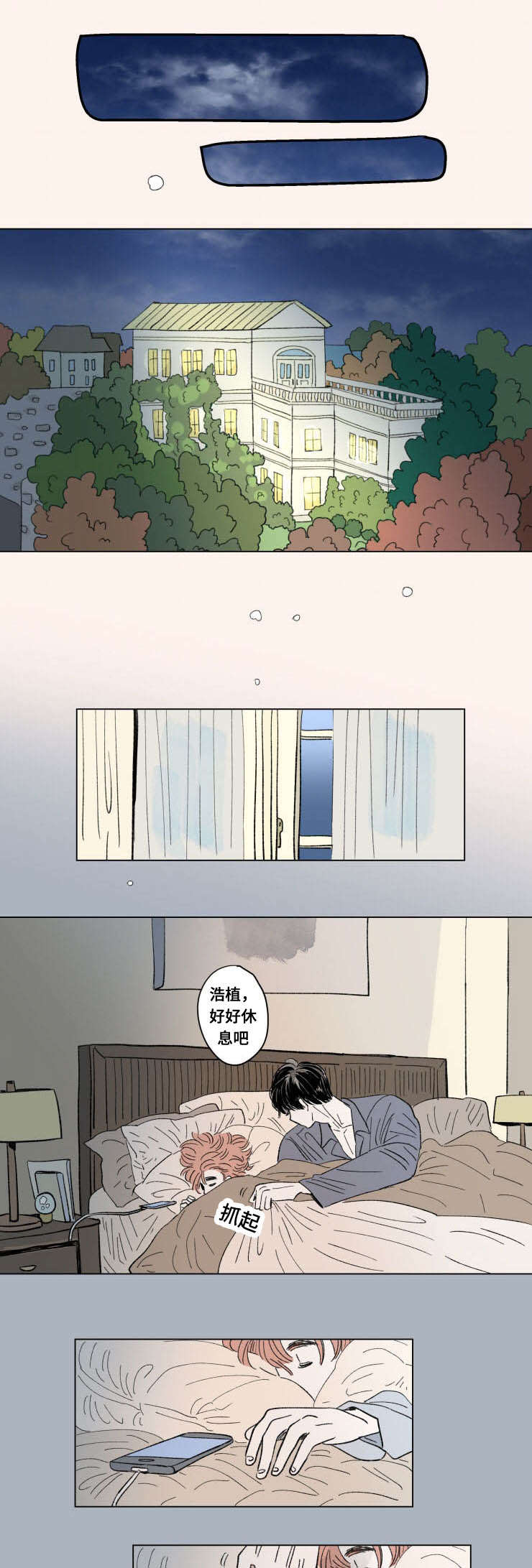 一家四口的腐烂生活漫画,第95章：外传：敏感1图