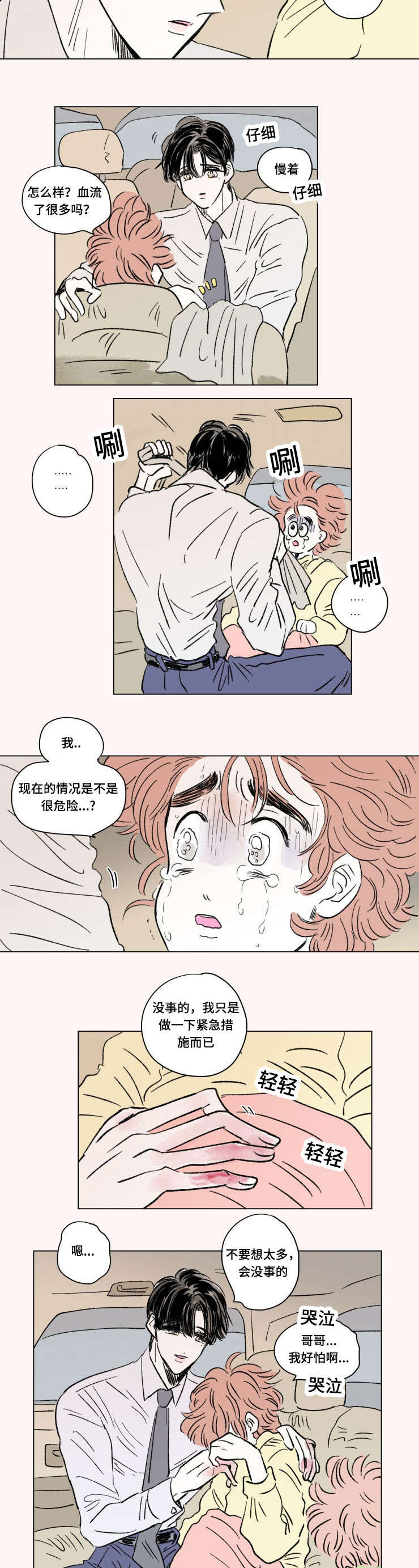 一家四口出去玩的朋友圈说说漫画,第97章：外传：急救1图