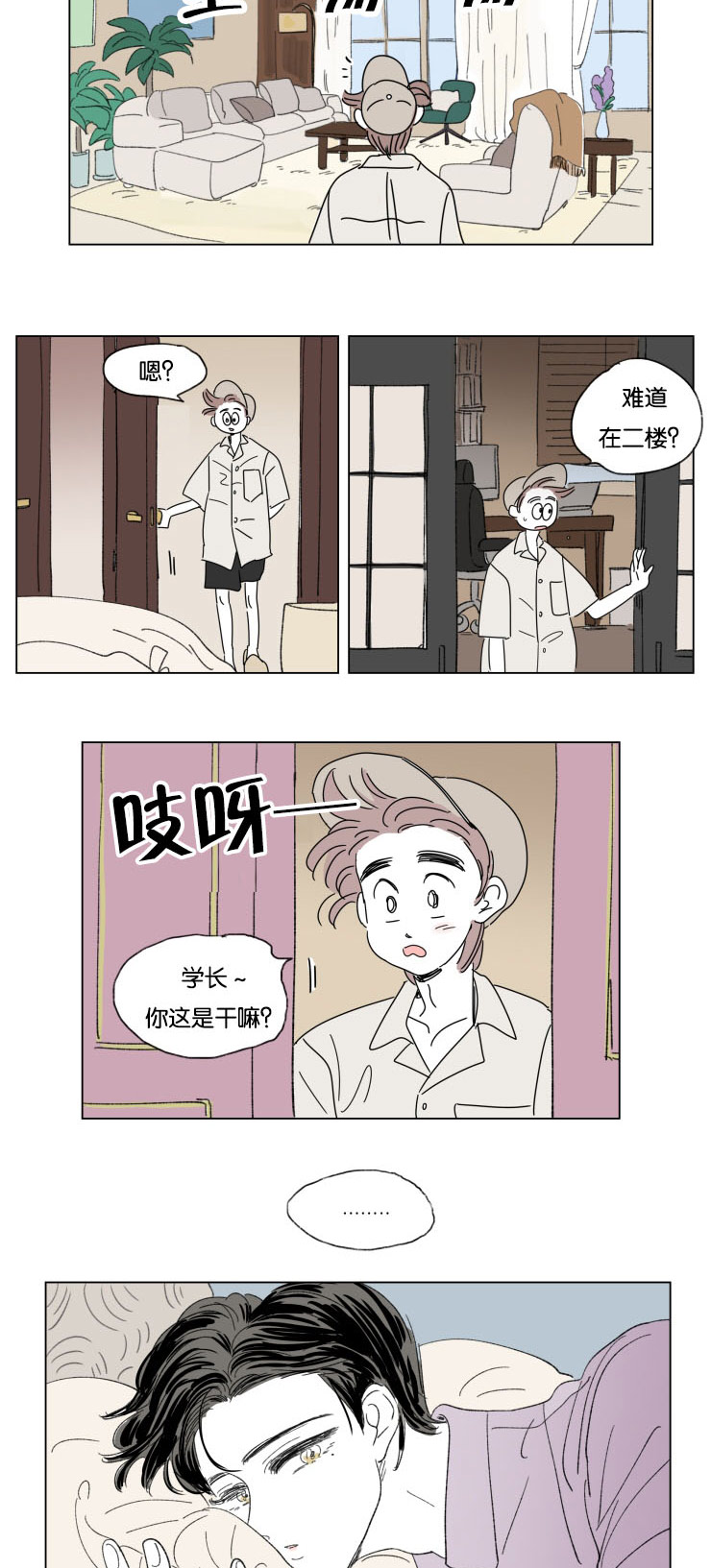 一家四口漫画,第31章：身体交给我4图