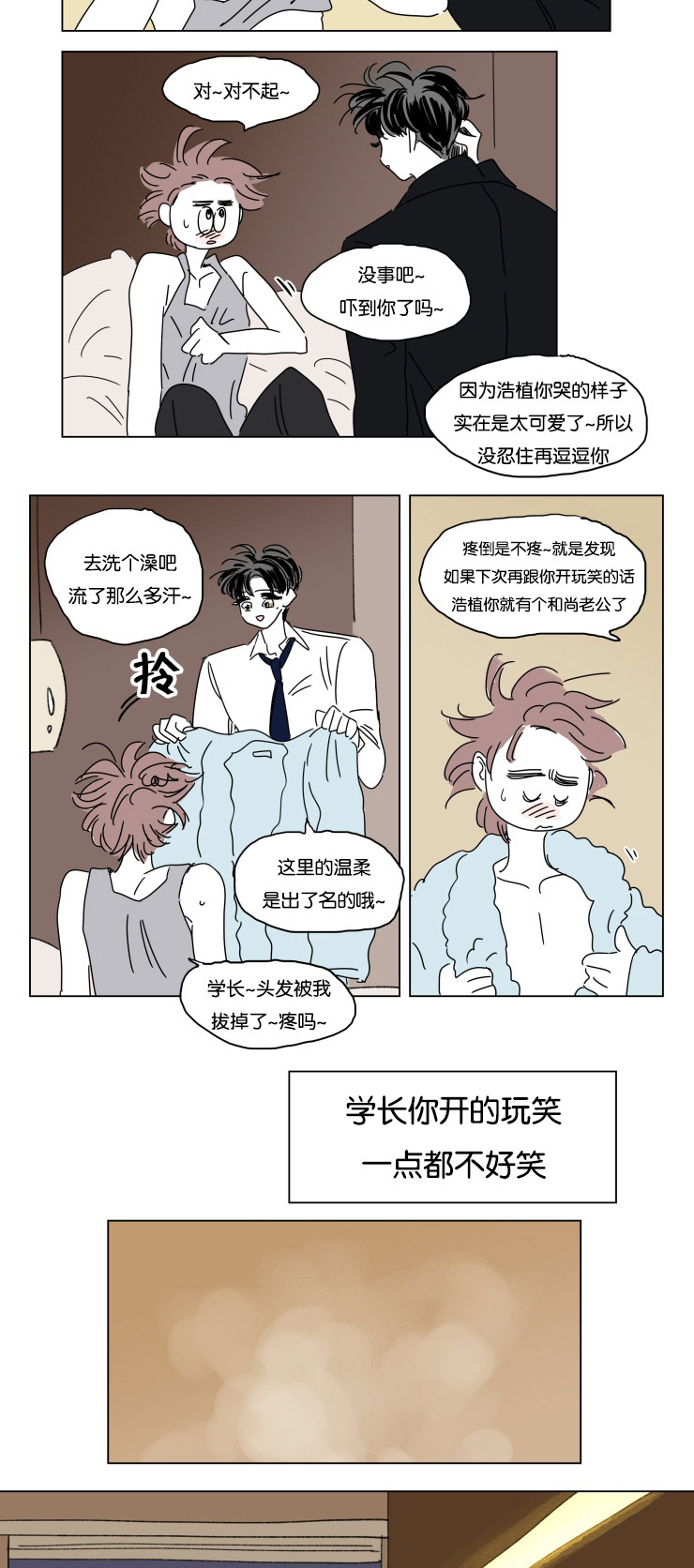 一家四口漫画,第21章：求婚5图