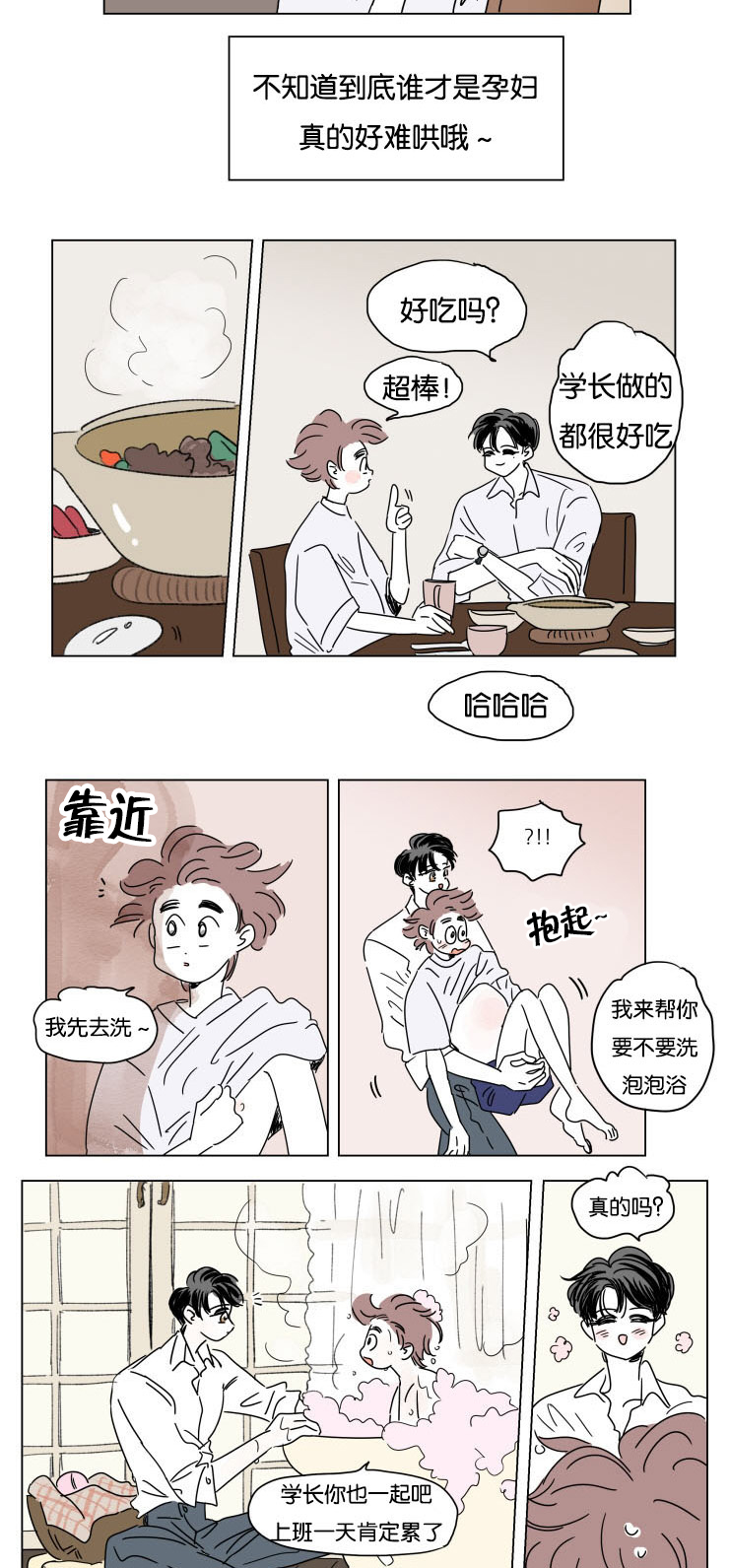 一家四口两个男孩简笔画漫画,第27章：夜晚刷微博3图