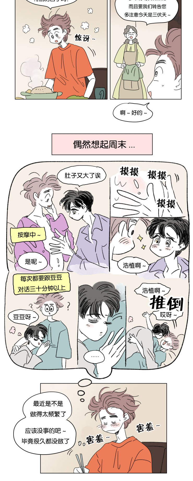 一家四口漫画,第33章：挑衅2图