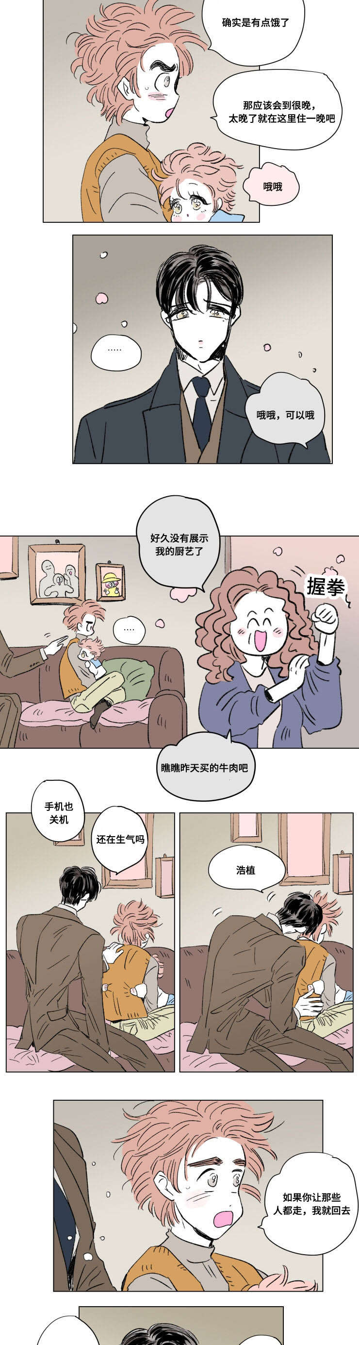 一家四口漫画,第92章：外传：休息1图