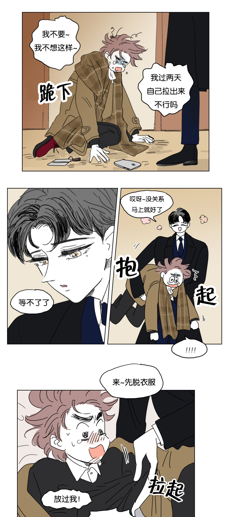 一家四口漫画,第21章：求婚3图