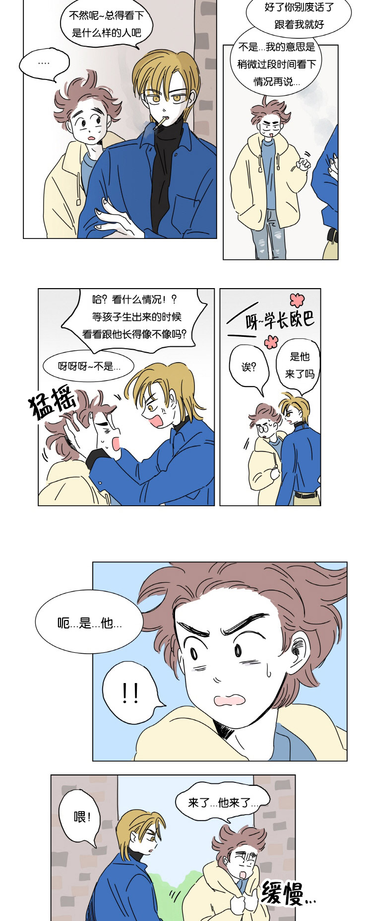 一家四口出去玩的朋友圈说说漫画,第1章：怀孕4图