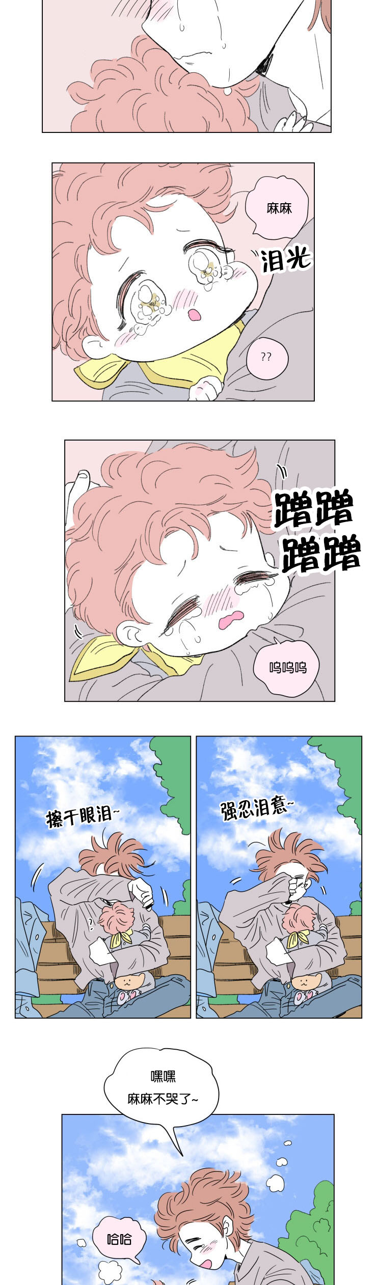 一家四口漫画,第50章：温暖4图