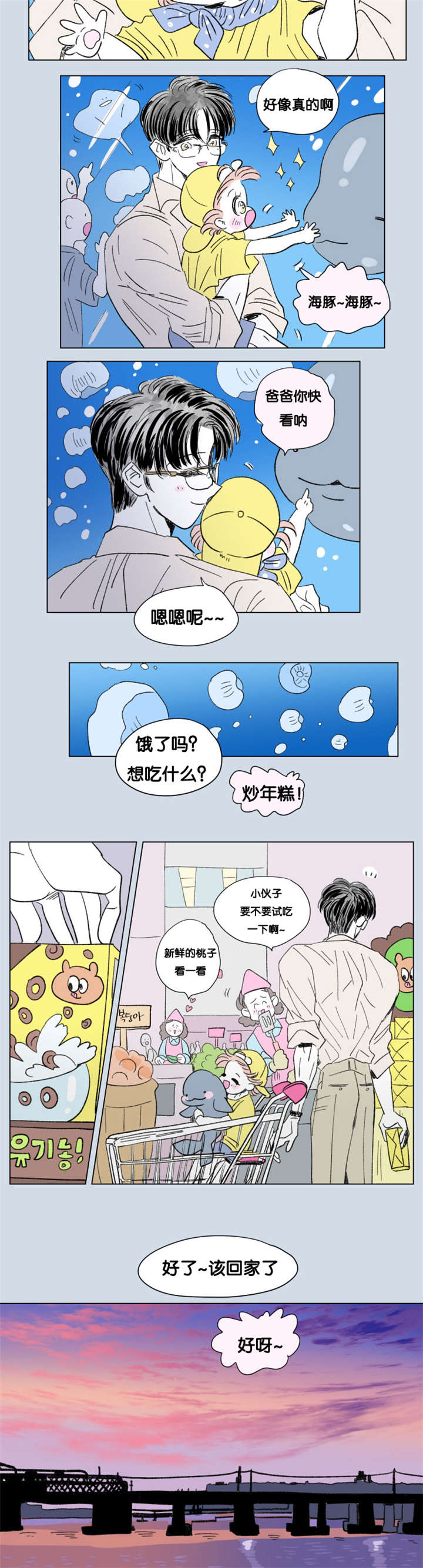 一家四口的腐烂生活漫画,第84章：父子俩的约会1图