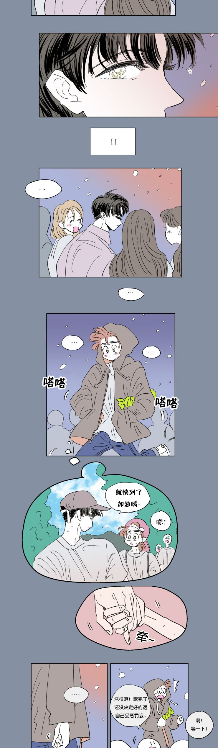 一家四口出去玩的朋友圈说说漫画,第54章：两年前1图