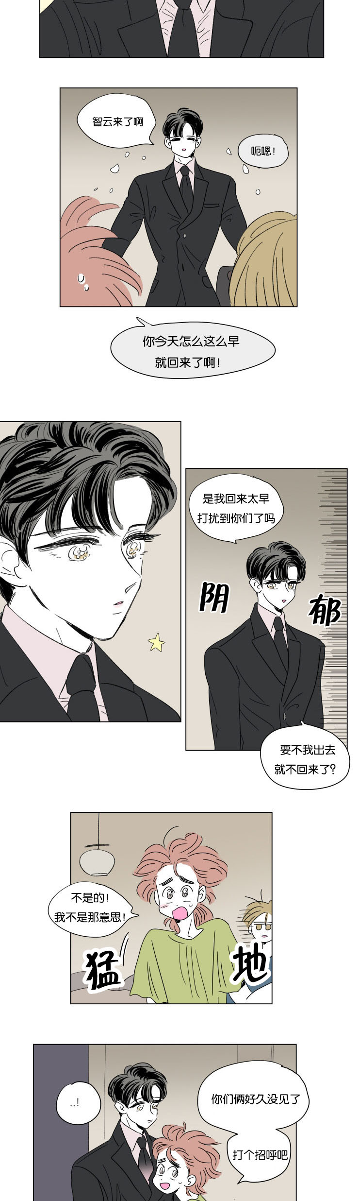一家四口出去玩的朋友圈说说漫画,第58章：对酒1图